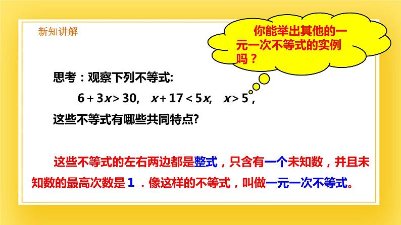 2.4一元一次不等式(1)-课件03