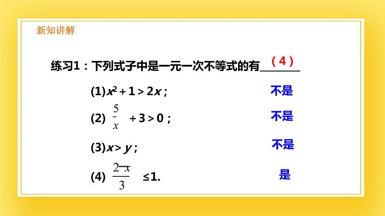 2.4一元一次不等式(1)-课件04