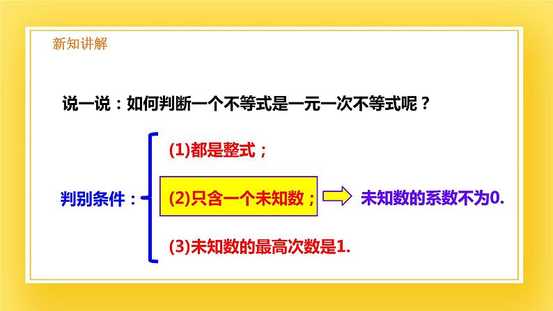 2.4一元一次不等式(1)-课件05