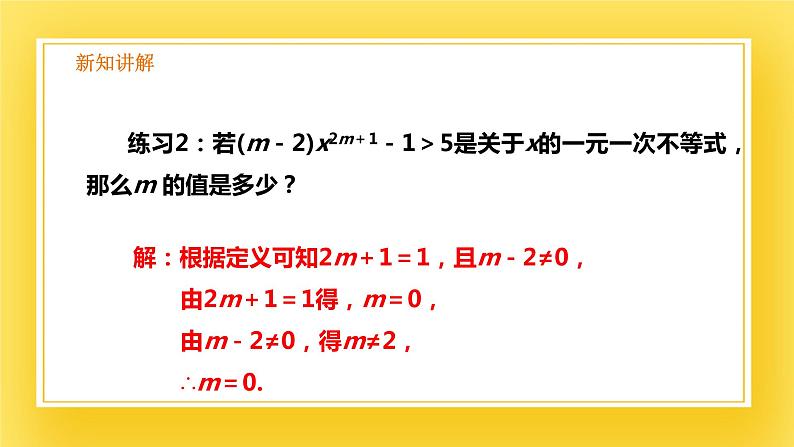 2.4一元一次不等式(1)-课件06