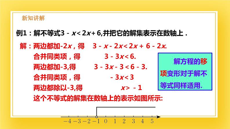 2.4一元一次不等式(1)-课件07