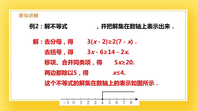 2.4一元一次不等式(1)-课件08
