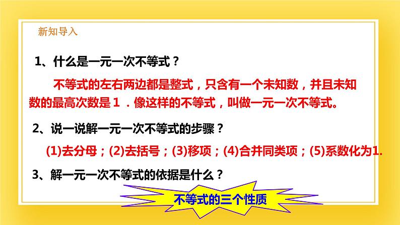 2.4 一元一次不等式(2)-课件02