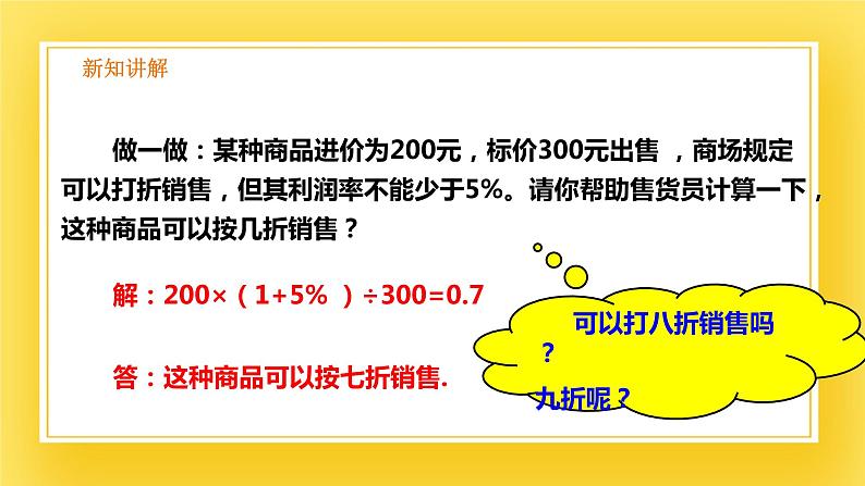 2.4 一元一次不等式(2)-课件03