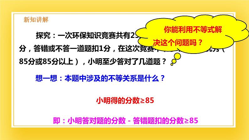 2.4 一元一次不等式(2)-课件04