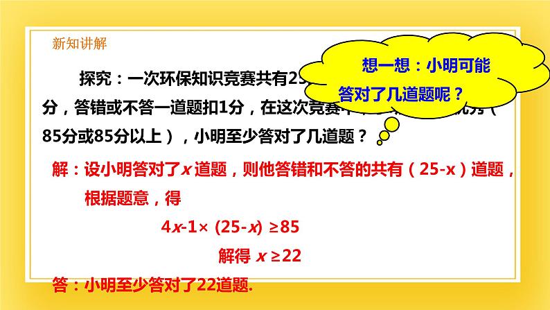 2.4 一元一次不等式(2)-课件05
