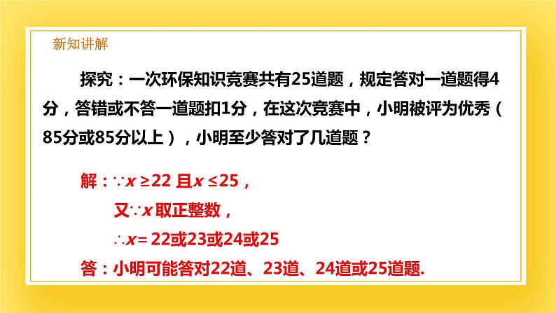 2.4 一元一次不等式(2)-课件06