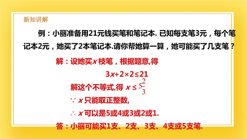 2.4 一元一次不等式(2)-课件07