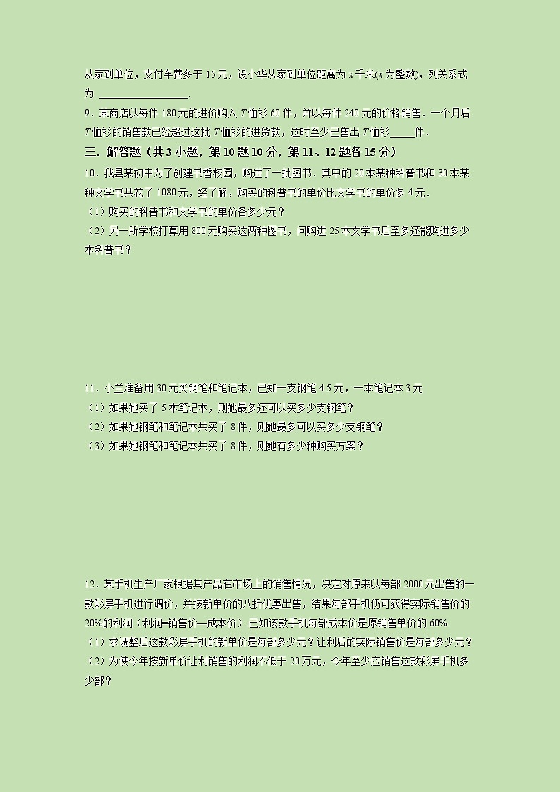 2.4 一元一次不等式(2)-试卷02