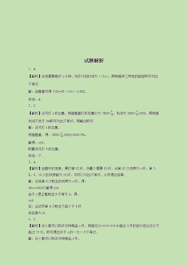 2.4 一元一次不等式(2)-试卷03