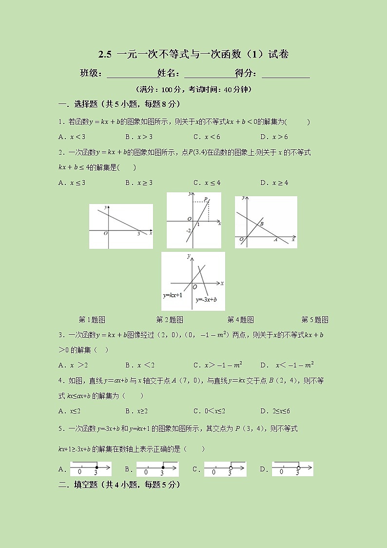 2.5 一元一次不等式与一次函数(1)-试卷01