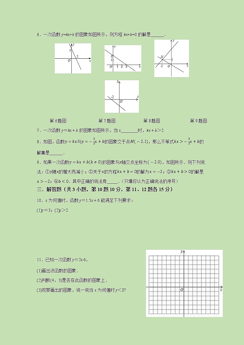 2.5 一元一次不等式与一次函数(1)-试卷02