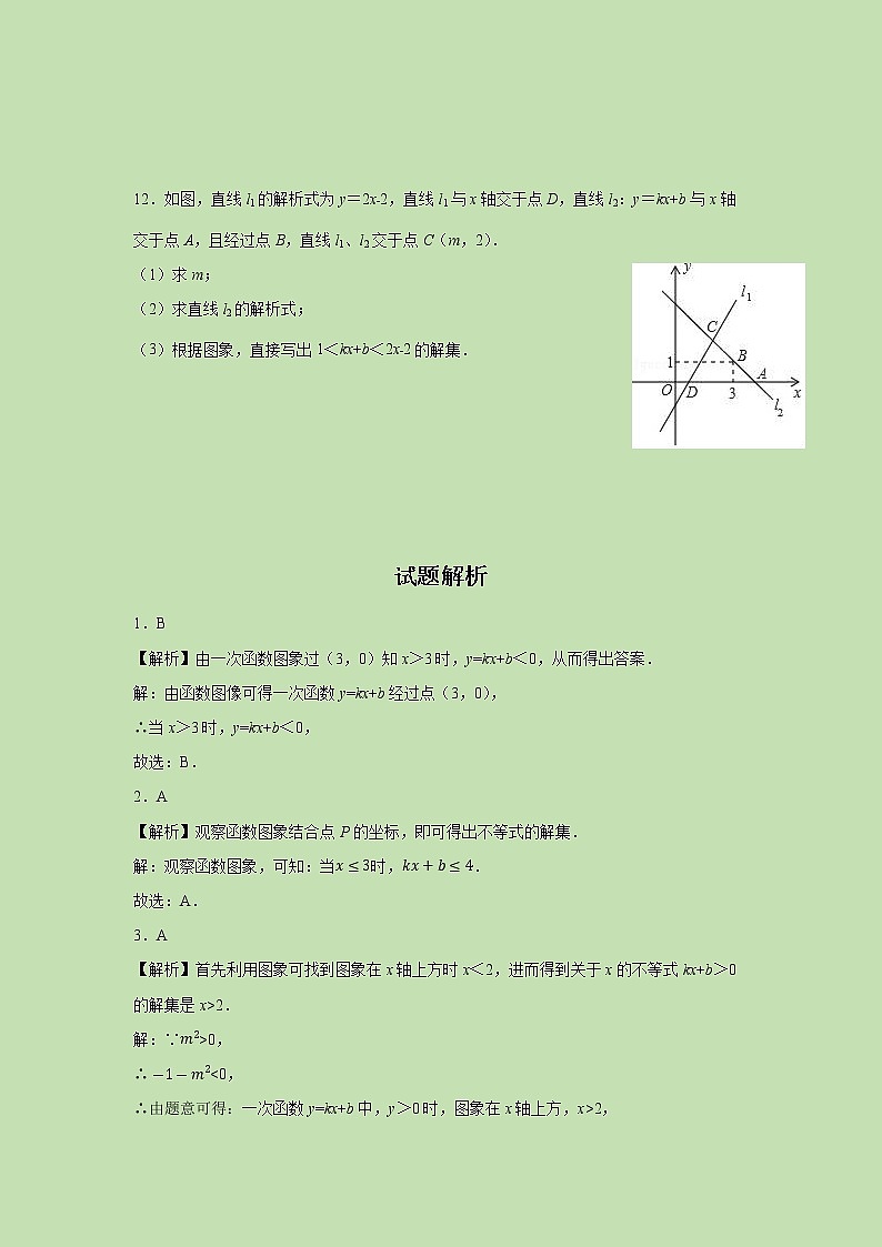 2.5 一元一次不等式与一次函数(1)-试卷03