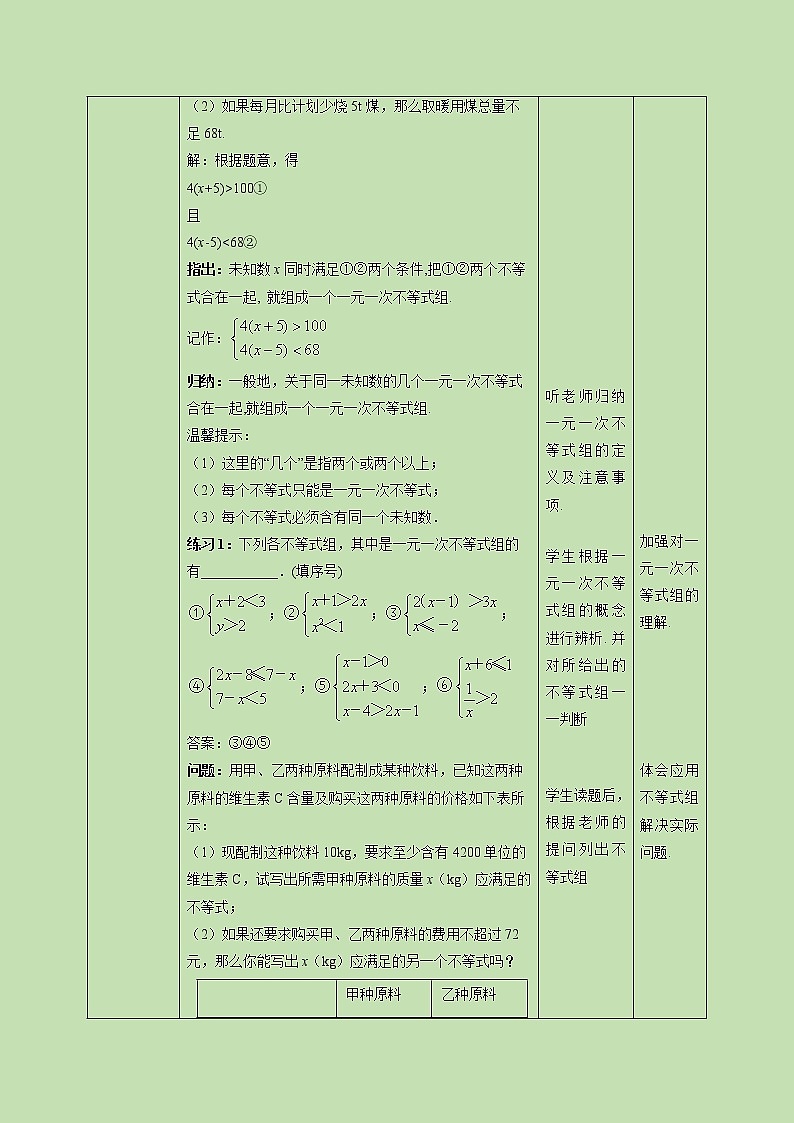 2.6 一元一次不等式组(1)-教学设计02