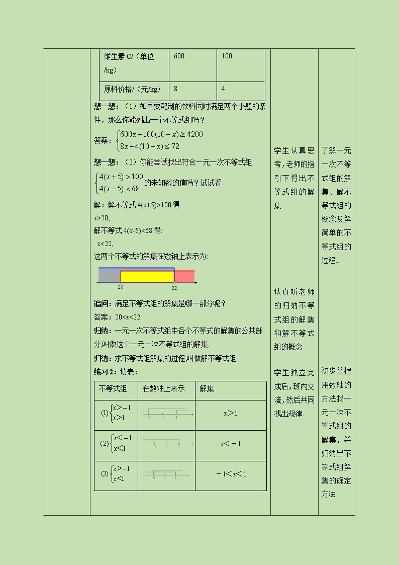 2.6 一元一次不等式组（1）-教学设计03