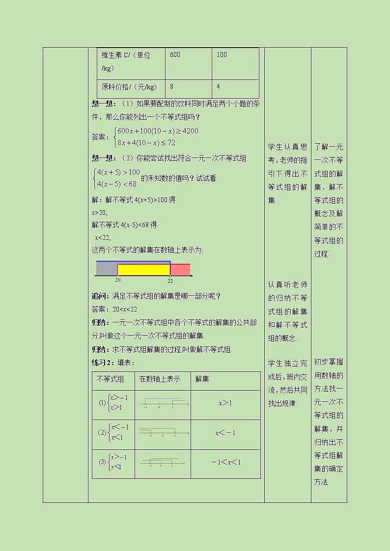 2.6 一元一次不等式组(1)-教学设计03
