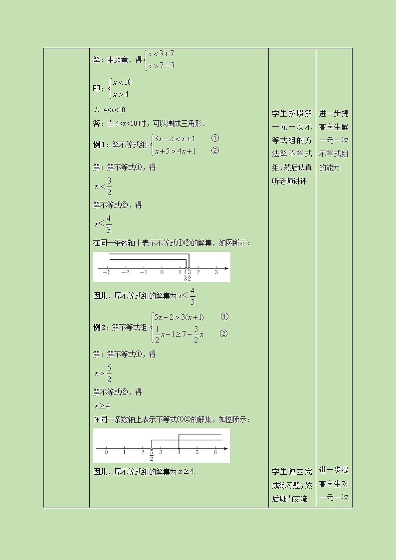 2.6 一元一次不等式组(2)-教学设计02