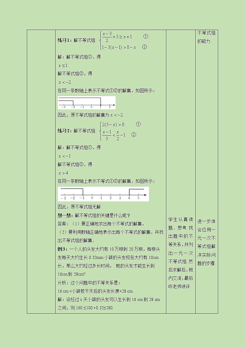 2.6 一元一次不等式组(2)-教学设计03