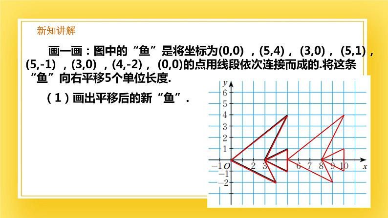 3.1 图形的平移(2)-课件04