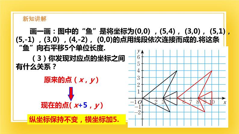 3.1 图形的平移(2)-课件06