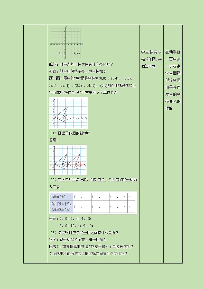 3.1 图形的平移(2)-教学设计02