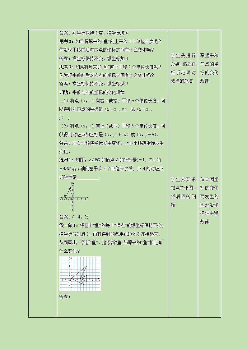 3.1 图形的平移(2)-教学设计03