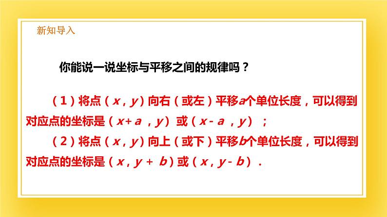 3.1 图形的平移(3)-课件02