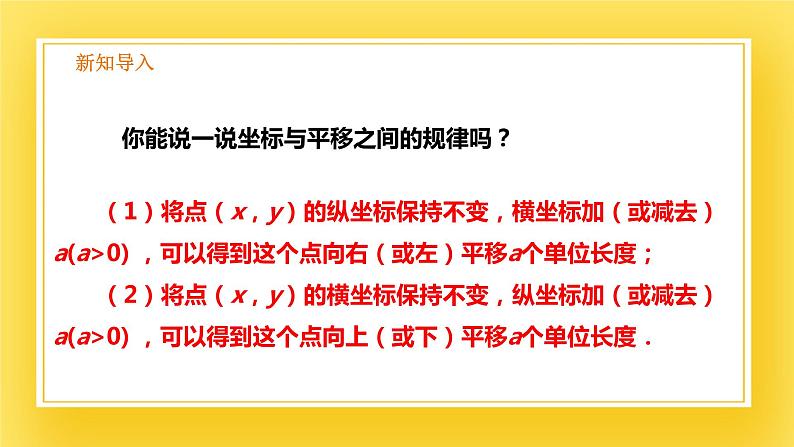 3.1 图形的平移(3)-课件03