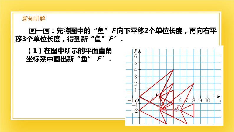 3.1 图形的平移(3)-课件04