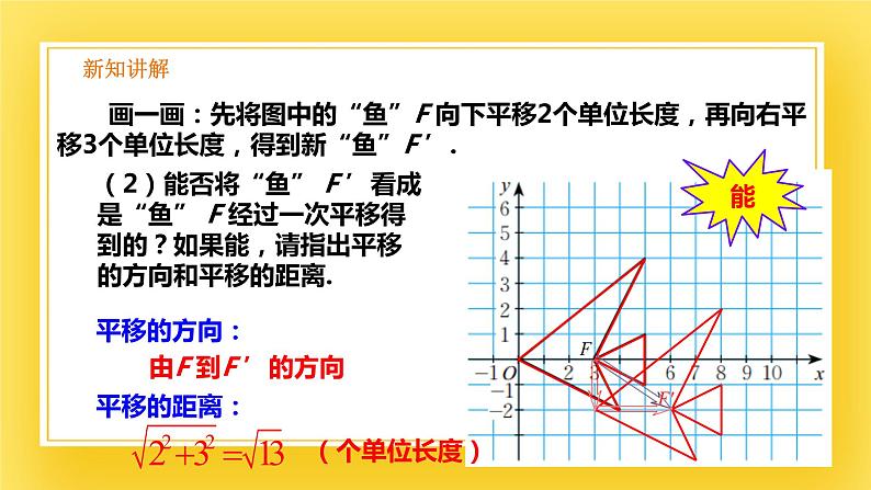 3.1 图形的平移(3)-课件05
