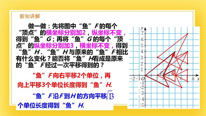 3.1 图形的平移(3)-课件08