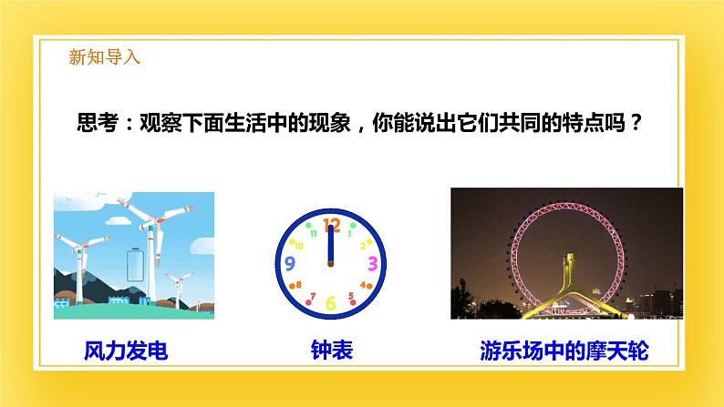 3.2 图形的旋转(1)-课件02