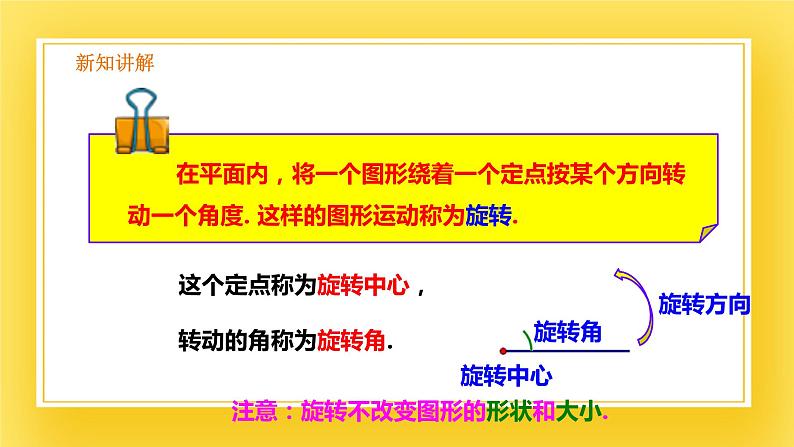 3.2 图形的旋转(1)-课件03