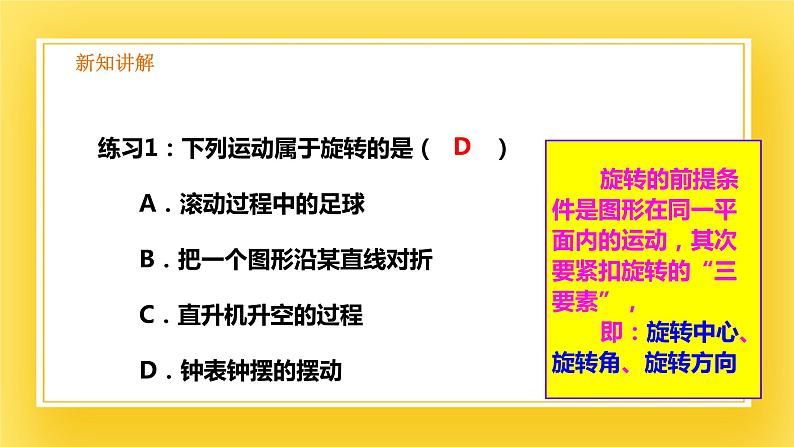 3.2 图形的旋转(1)-课件04