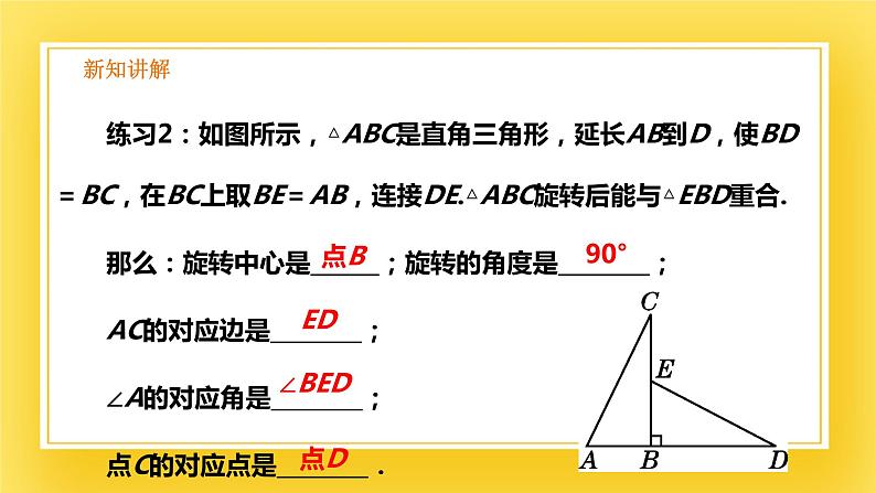 3.2 图形的旋转(1)-课件06