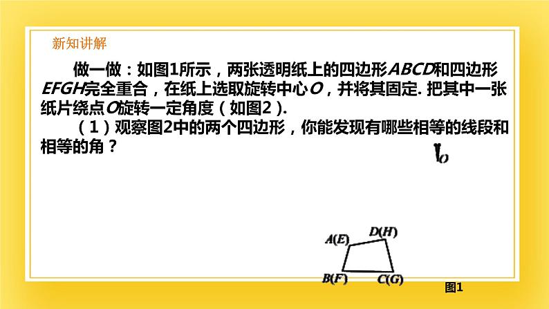 3.2 图形的旋转(1)-课件07