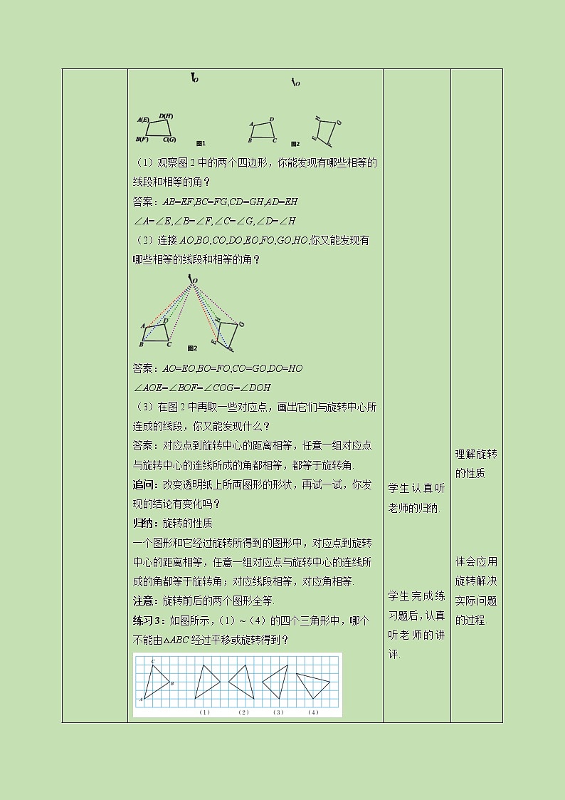 3.2 图形的旋转(1)-教学设计03