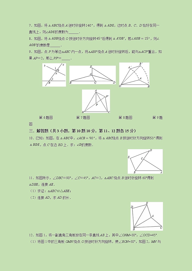 3.2 图形的旋转(1)-试卷02