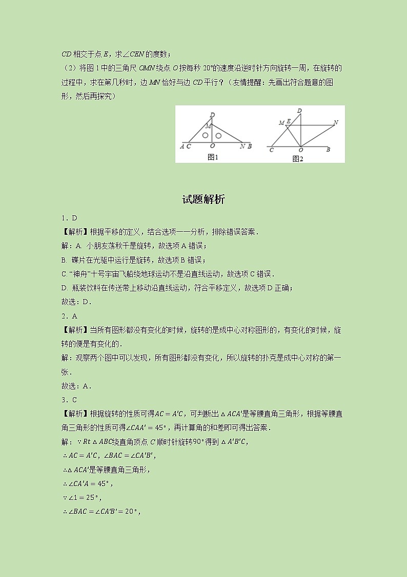 3.2 图形的旋转(1)-试卷03