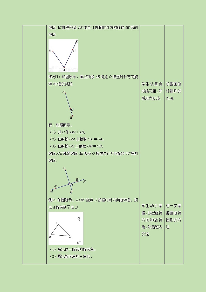 3.2 图形的旋转(2)-教学设计第2页