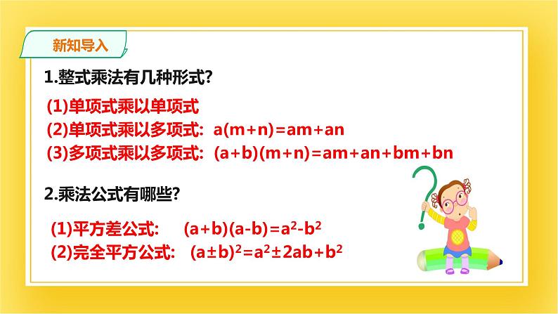 4.1 因式分解 课件02