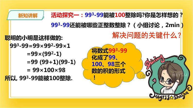 4.1 因式分解 课件04