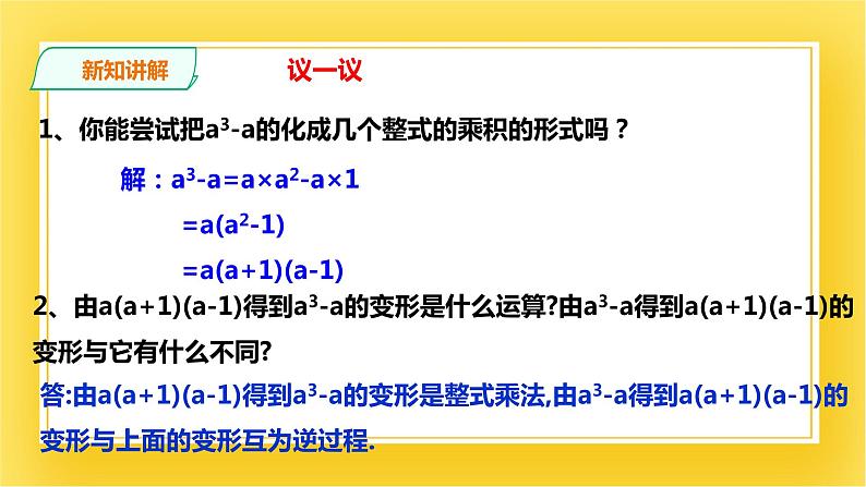 4.1 因式分解 课件05