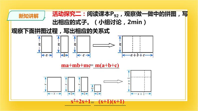 4.1 因式分解 课件06