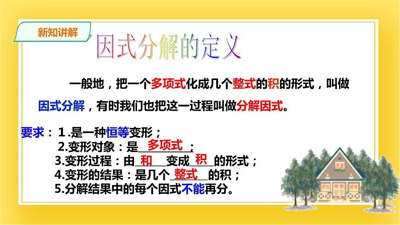 4.1 因式分解 课件07
