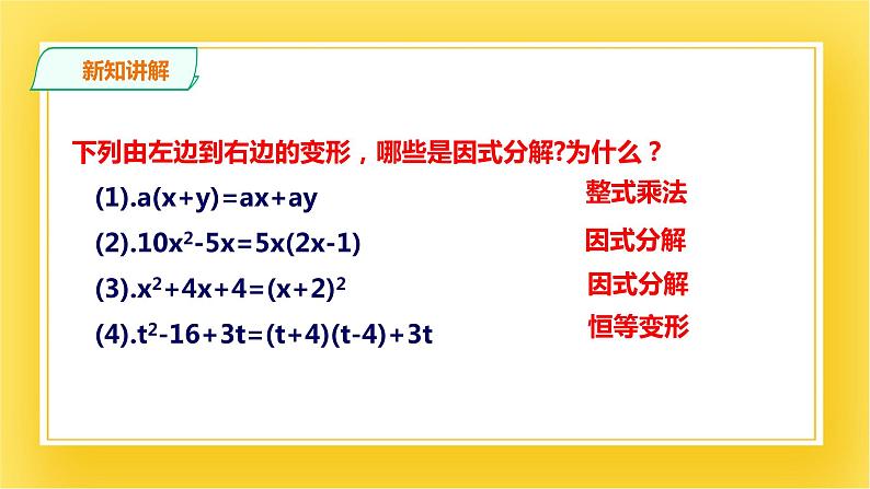 4.1 因式分解 课件08