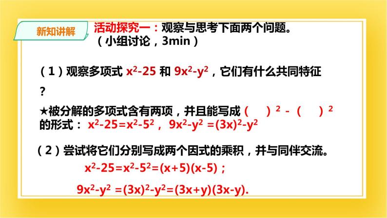 4.3.1 公式法  第一课时  课件03