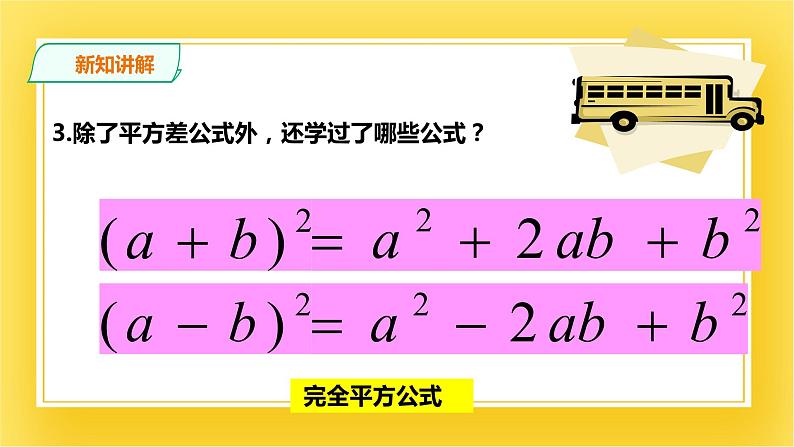 4.3.2 公式法 第二课时 课件04