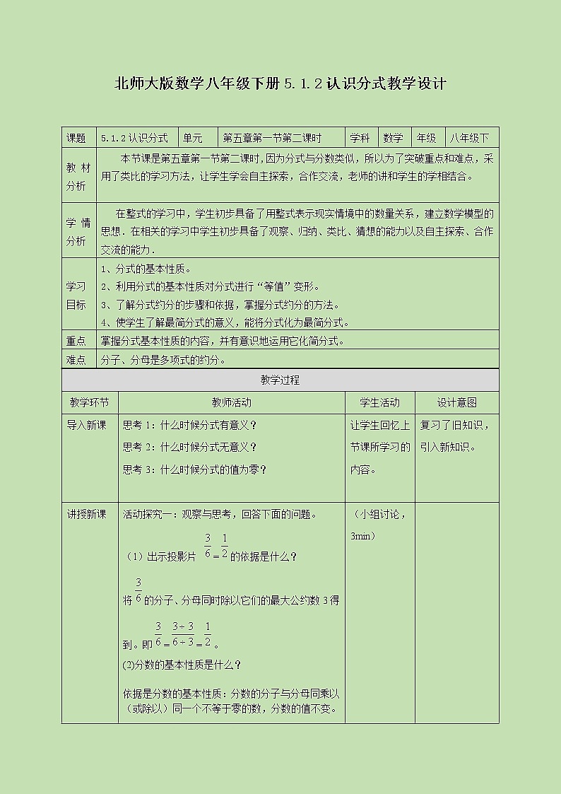 5.1.2 认识分式 第二课时 教学设计第1页