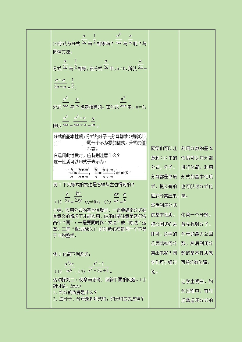 5.1.2 认识分式 第二课时 教学设计第2页